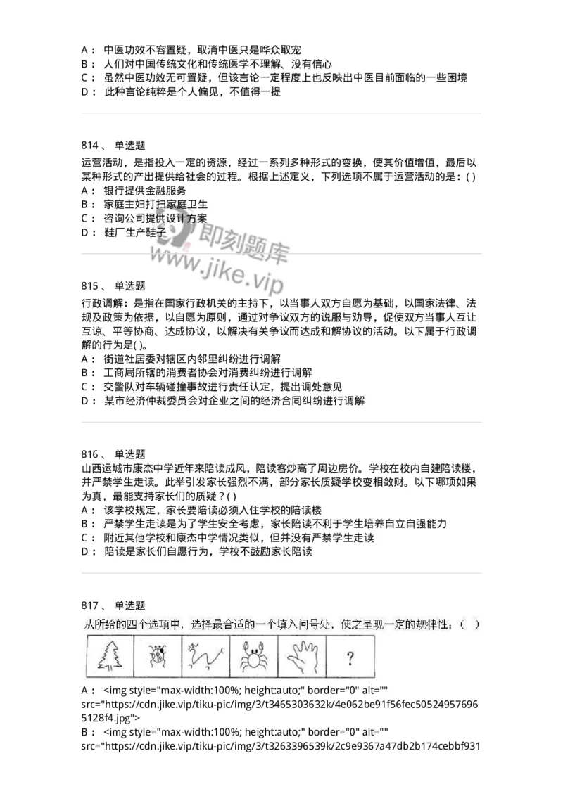 369005-强化练习-173598_军队文职(1)_01.军队文职真题-专业课_（全）版本一（历年真题+章节练习+模拟题）_公共科目(军队文职)_章节练习_纯题目