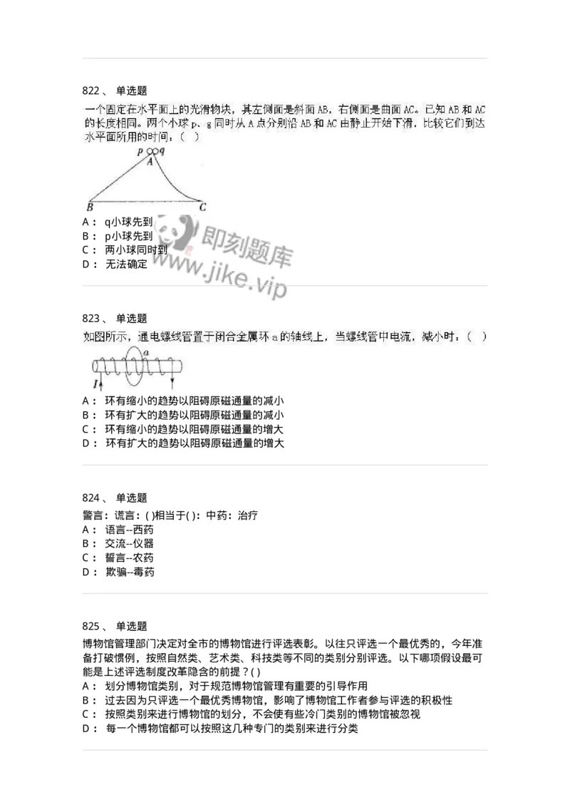 369005-强化练习-173598_军队文职(1)_01.军队文职真题-专业课_（全）版本一（历年真题+章节练习+模拟题）_公共科目(军队文职)_章节练习_纯题目