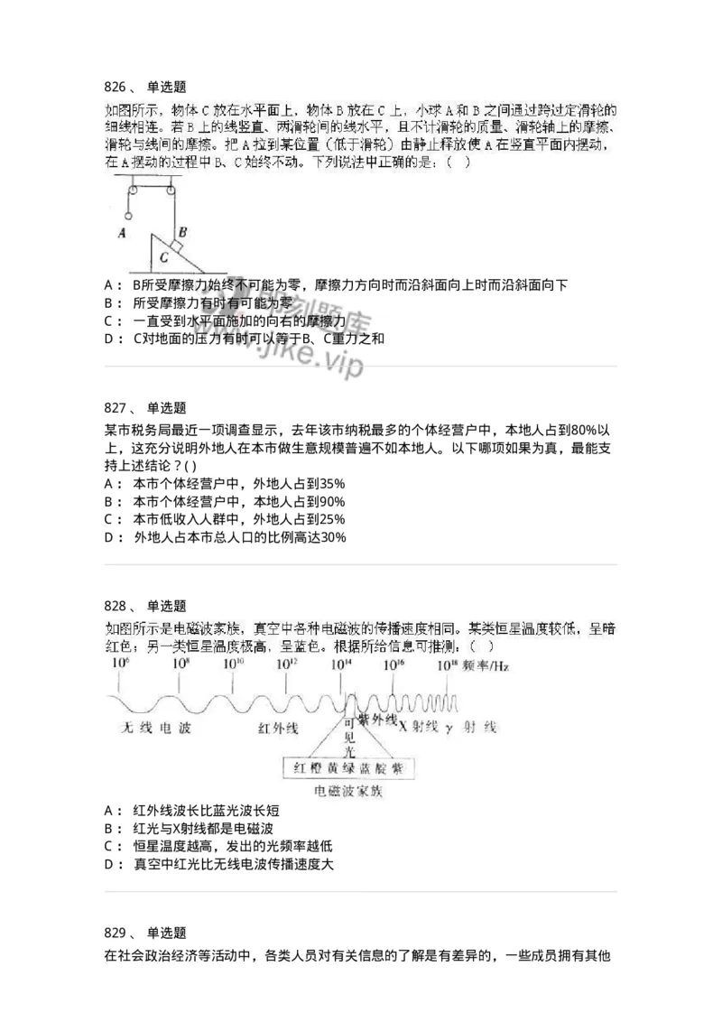 369005-强化练习-173598_军队文职(1)_01.军队文职真题-专业课_（全）版本一（历年真题+章节练习+模拟题）_公共科目(军队文职)_章节练习_纯题目