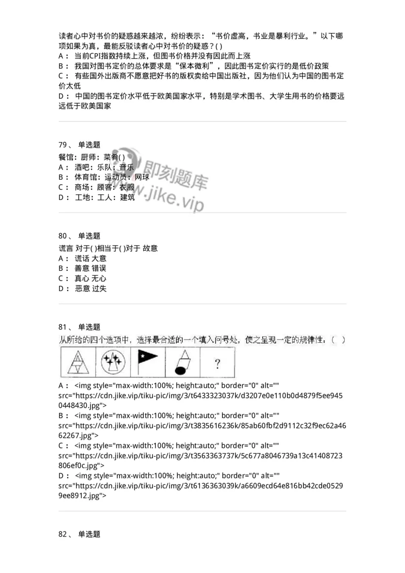 369005-强化练习-173598_军队文职(1)_01.军队文职真题-专业课_（全）版本一（历年真题+章节练习+模拟题）_公共科目(军队文职)_章节练习_纯题目