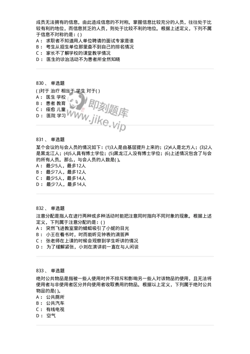 369005-强化练习-173598_军队文职(1)_01.军队文职真题-专业课_（全）版本一（历年真题+章节练习+模拟题）_公共科目(军队文职)_章节练习_纯题目