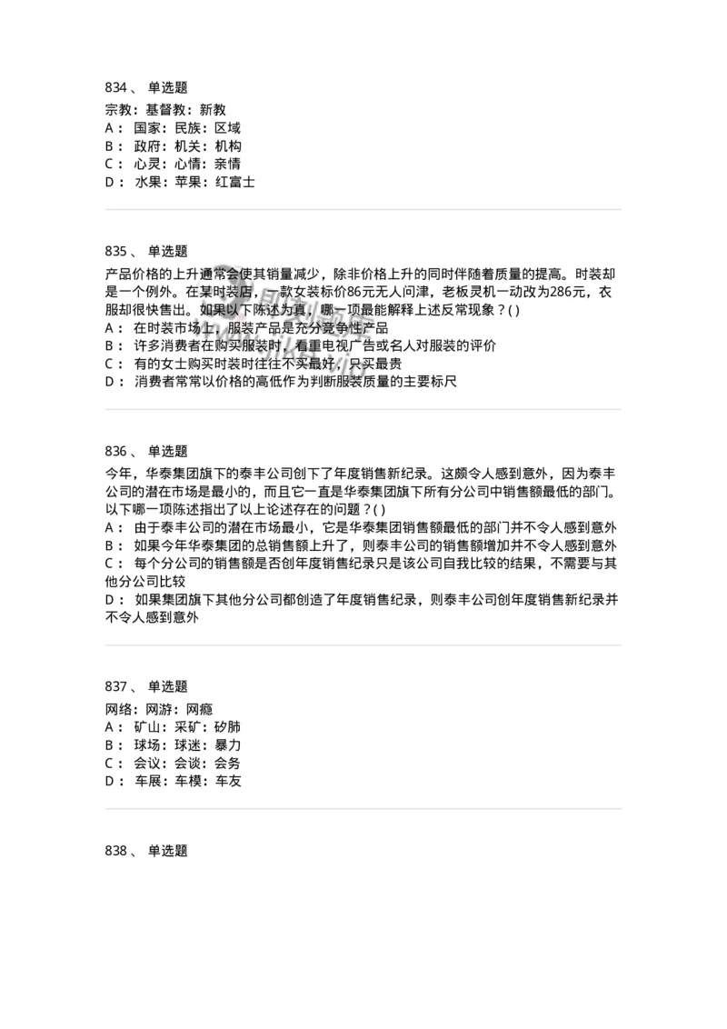 369005-强化练习-173598_军队文职(1)_01.军队文职真题-专业课_（全）版本一（历年真题+章节练习+模拟题）_公共科目(军队文职)_章节练习_纯题目