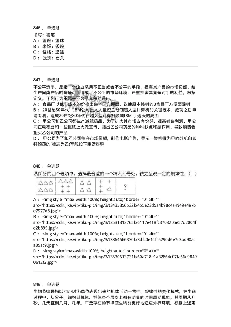 369005-强化练习-173598_军队文职(1)_01.军队文职真题-专业课_（全）版本一（历年真题+章节练习+模拟题）_公共科目(军队文职)_章节练习_纯题目