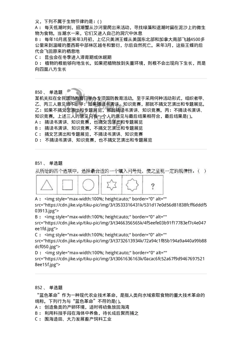 369005-强化练习-173598_军队文职(1)_01.军队文职真题-专业课_（全）版本一（历年真题+章节练习+模拟题）_公共科目(军队文职)_章节练习_纯题目