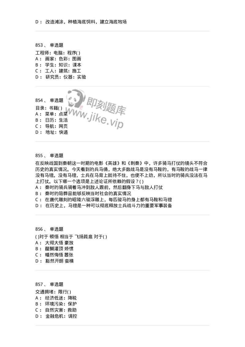 369005-强化练习-173598_军队文职(1)_01.军队文职真题-专业课_（全）版本一（历年真题+章节练习+模拟题）_公共科目(军队文职)_章节练习_纯题目