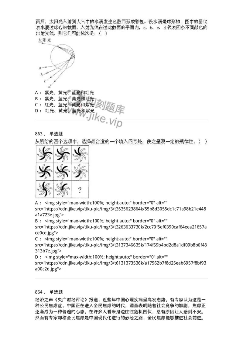 369005-强化练习-173598_军队文职(1)_01.军队文职真题-专业课_（全）版本一（历年真题+章节练习+模拟题）_公共科目(军队文职)_章节练习_纯题目