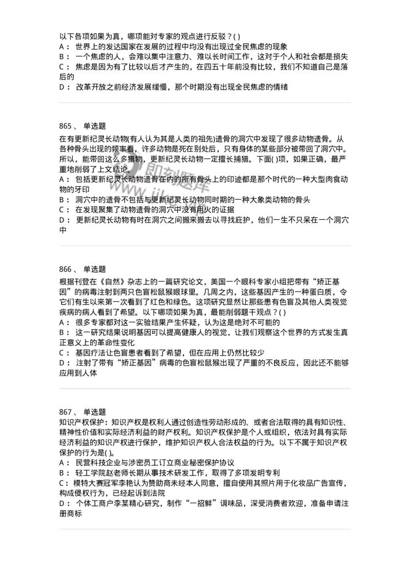 369005-强化练习-173598_军队文职(1)_01.军队文职真题-专业课_（全）版本一（历年真题+章节练习+模拟题）_公共科目(军队文职)_章节练习_纯题目