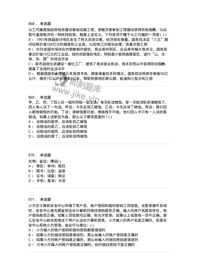 369005-强化练习-173598_军队文职(1)_01.军队文职真题-专业课_（全）版本一（历年真题+章节练习+模拟题）_公共科目(军队文职)_章节练习_纯题目