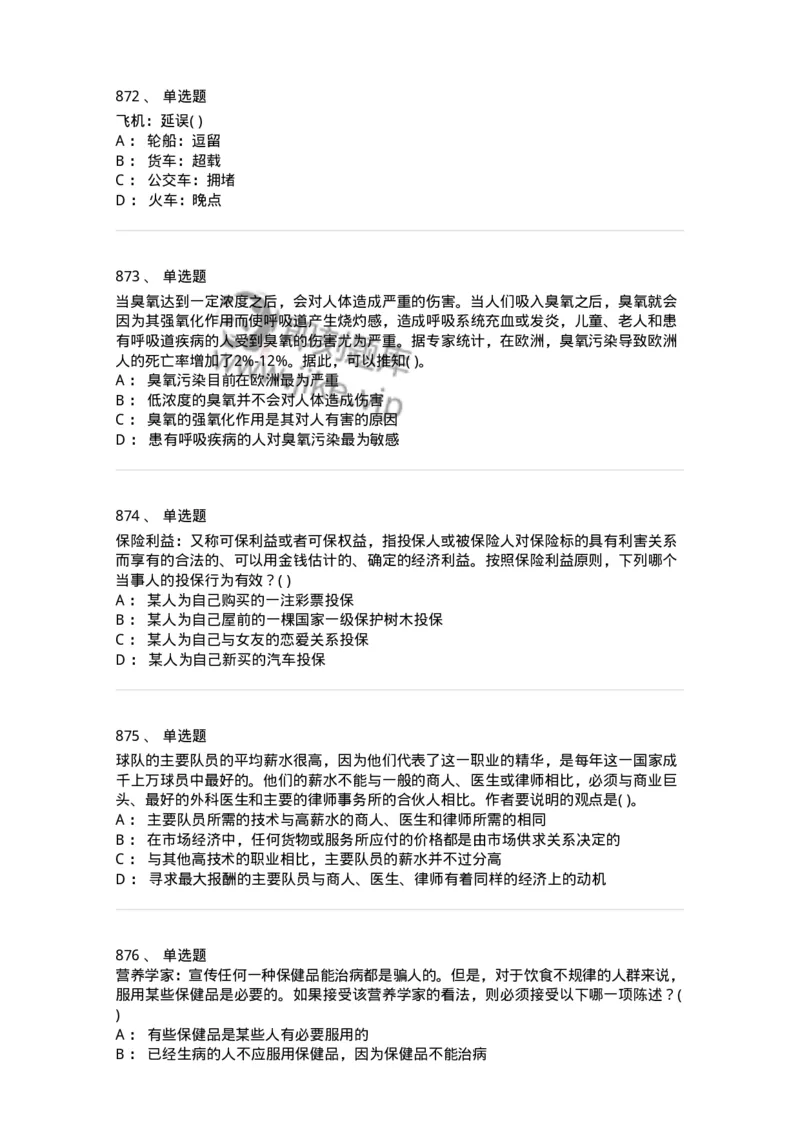 369005-强化练习-173598_军队文职(1)_01.军队文职真题-专业课_（全）版本一（历年真题+章节练习+模拟题）_公共科目(军队文职)_章节练习_纯题目