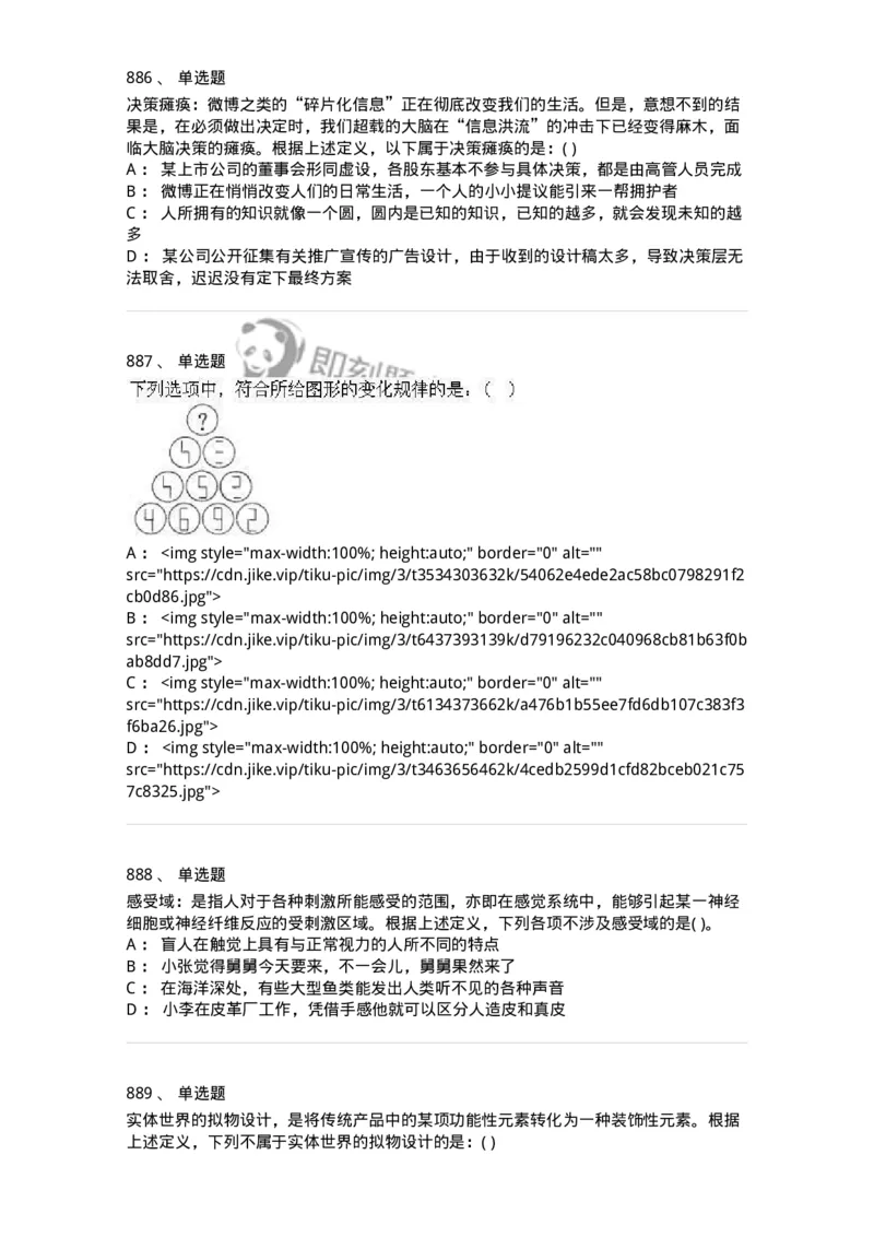 369005-强化练习-173598_军队文职(1)_01.军队文职真题-专业课_（全）版本一（历年真题+章节练习+模拟题）_公共科目(军队文职)_章节练习_纯题目