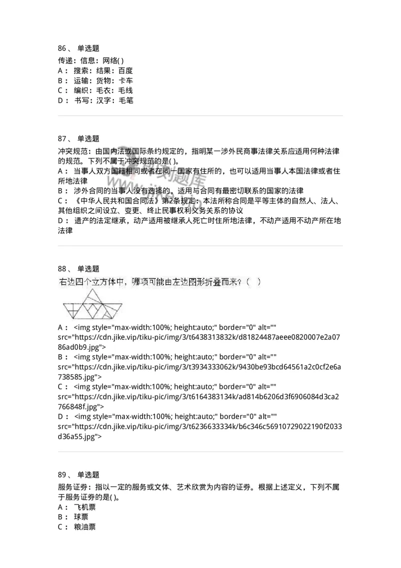 369005-强化练习-173598_军队文职(1)_01.军队文职真题-专业课_（全）版本一（历年真题+章节练习+模拟题）_公共科目(军队文职)_章节练习_纯题目