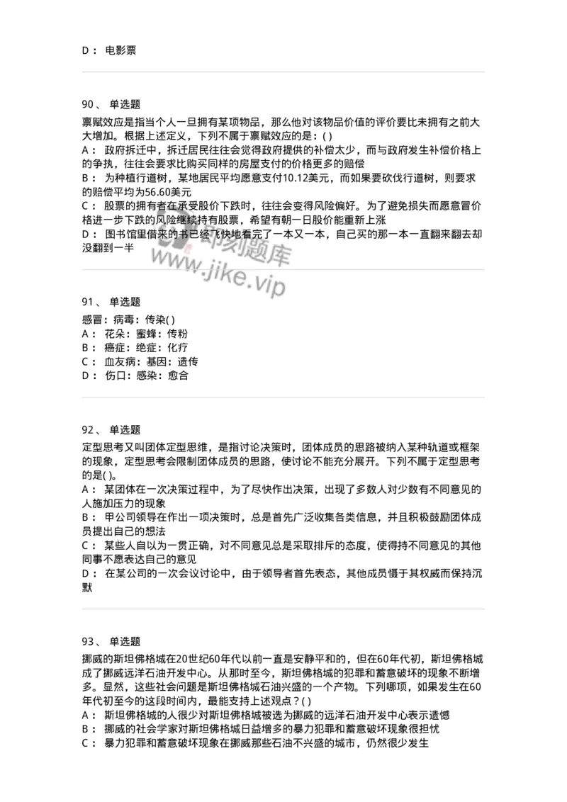 369005-强化练习-173598_军队文职(1)_01.军队文职真题-专业课_（全）版本一（历年真题+章节练习+模拟题）_公共科目(军队文职)_章节练习_纯题目