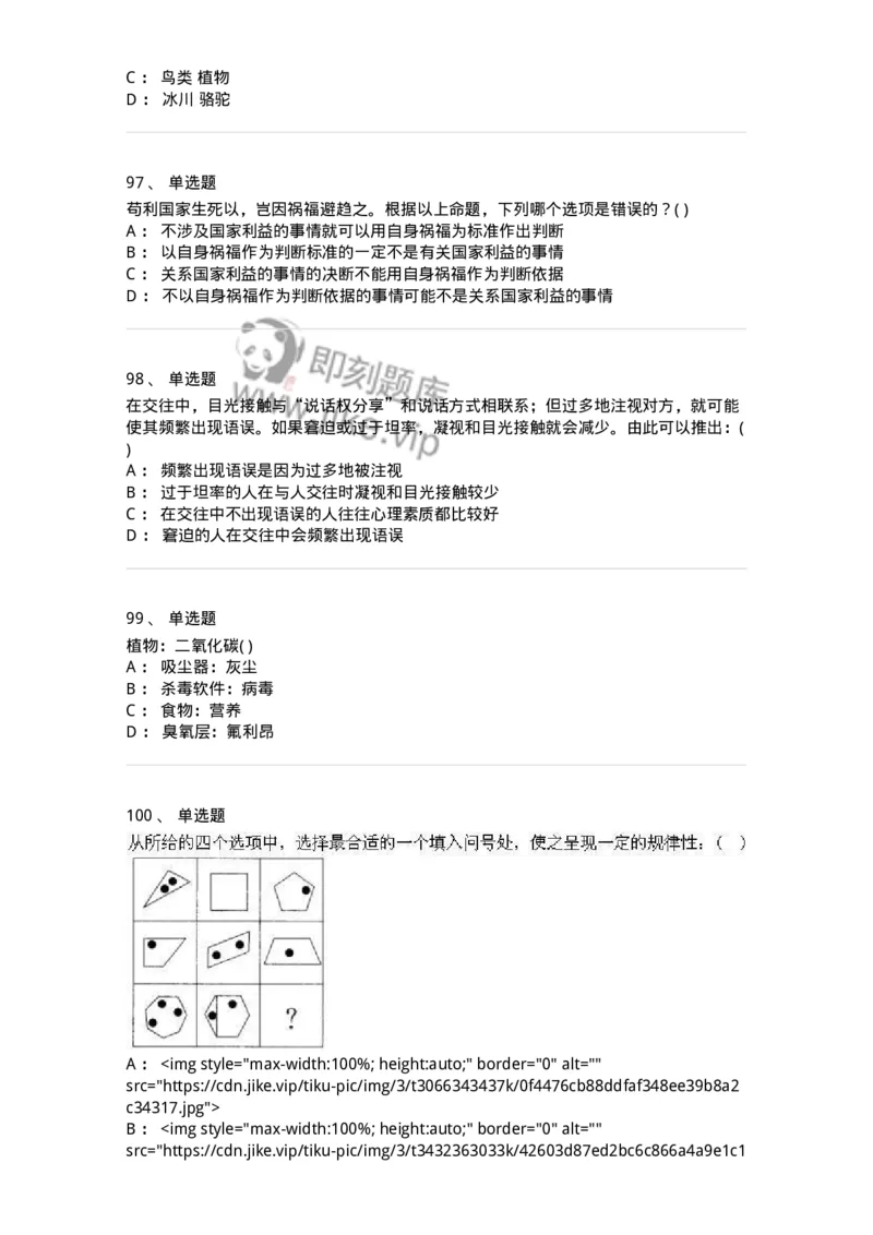 369005-强化练习-173598_军队文职(1)_01.军队文职真题-专业课_（全）版本一（历年真题+章节练习+模拟题）_公共科目(军队文职)_章节练习_纯题目