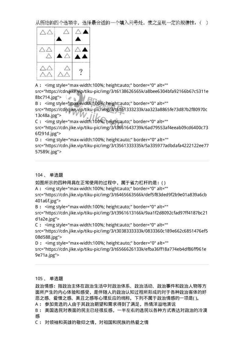 369005-强化练习-173598_军队文职(1)_01.军队文职真题-专业课_（全）版本一（历年真题+章节练习+模拟题）_公共科目(军队文职)_章节练习_纯题目
