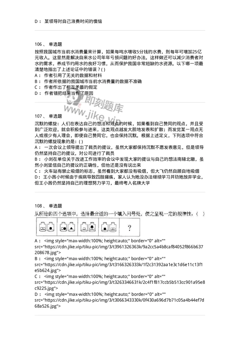 369005-强化练习-173598_军队文职(1)_01.军队文职真题-专业课_（全）版本一（历年真题+章节练习+模拟题）_公共科目(军队文职)_章节练习_纯题目