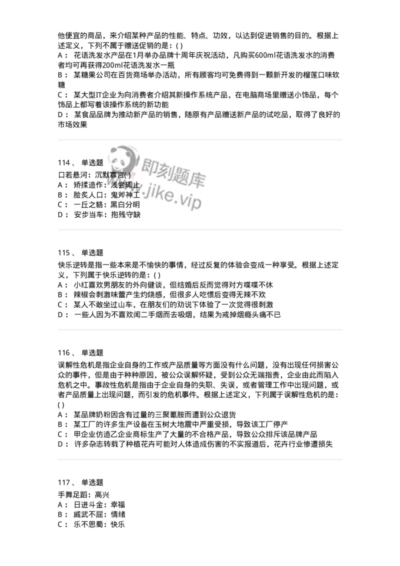 369005-强化练习-173598_军队文职(1)_01.军队文职真题-专业课_（全）版本一（历年真题+章节练习+模拟题）_公共科目(军队文职)_章节练习_纯题目