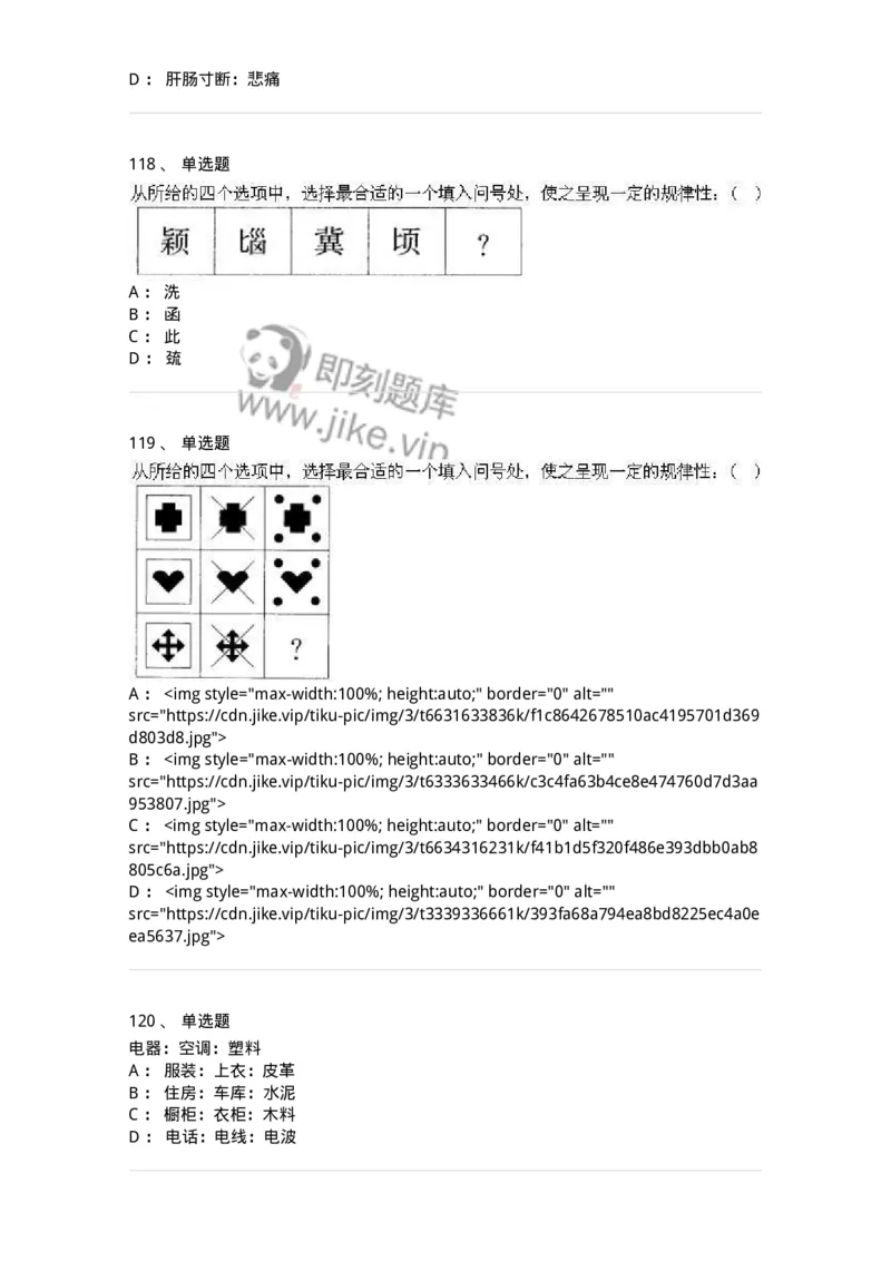 369005-强化练习-173598_军队文职(1)_01.军队文职真题-专业课_（全）版本一（历年真题+章节练习+模拟题）_公共科目(军队文职)_章节练习_纯题目