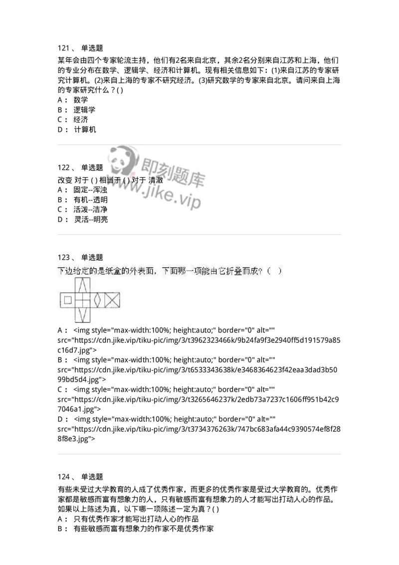 369005-强化练习-173598_军队文职(1)_01.军队文职真题-专业课_（全）版本一（历年真题+章节练习+模拟题）_公共科目(军队文职)_章节练习_纯题目