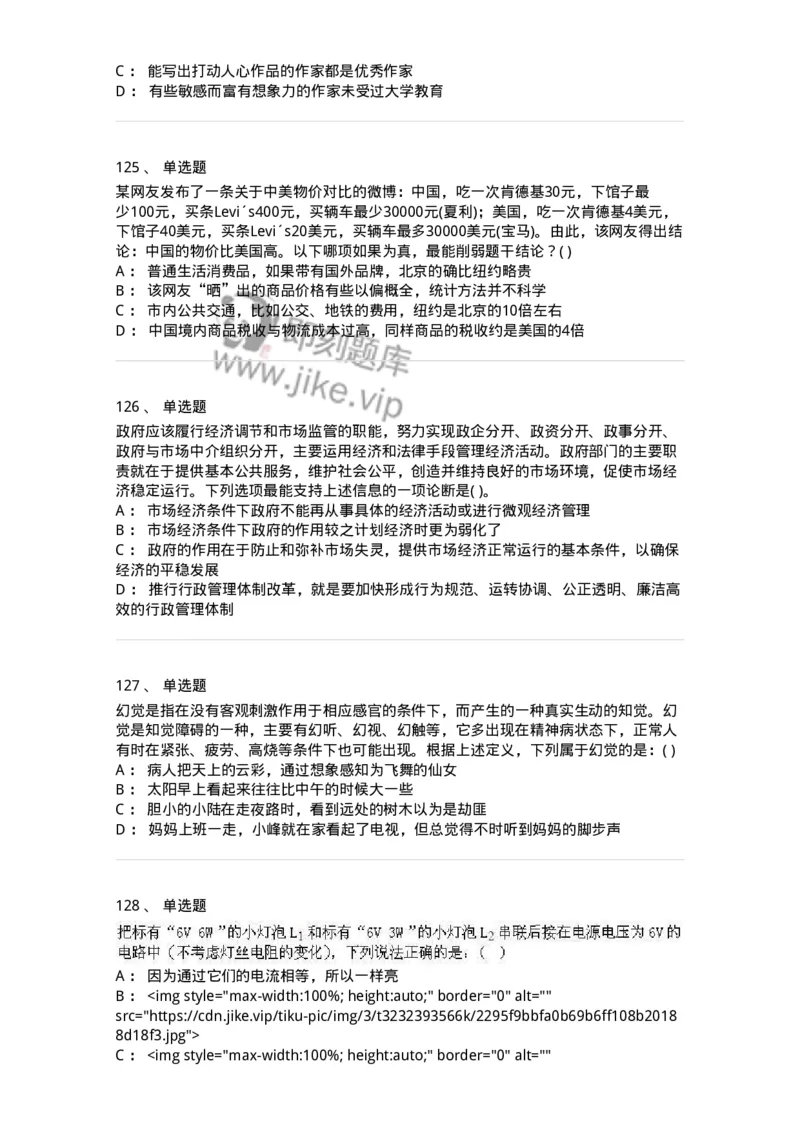 369005-强化练习-173598_军队文职(1)_01.军队文职真题-专业课_（全）版本一（历年真题+章节练习+模拟题）_公共科目(军队文职)_章节练习_纯题目