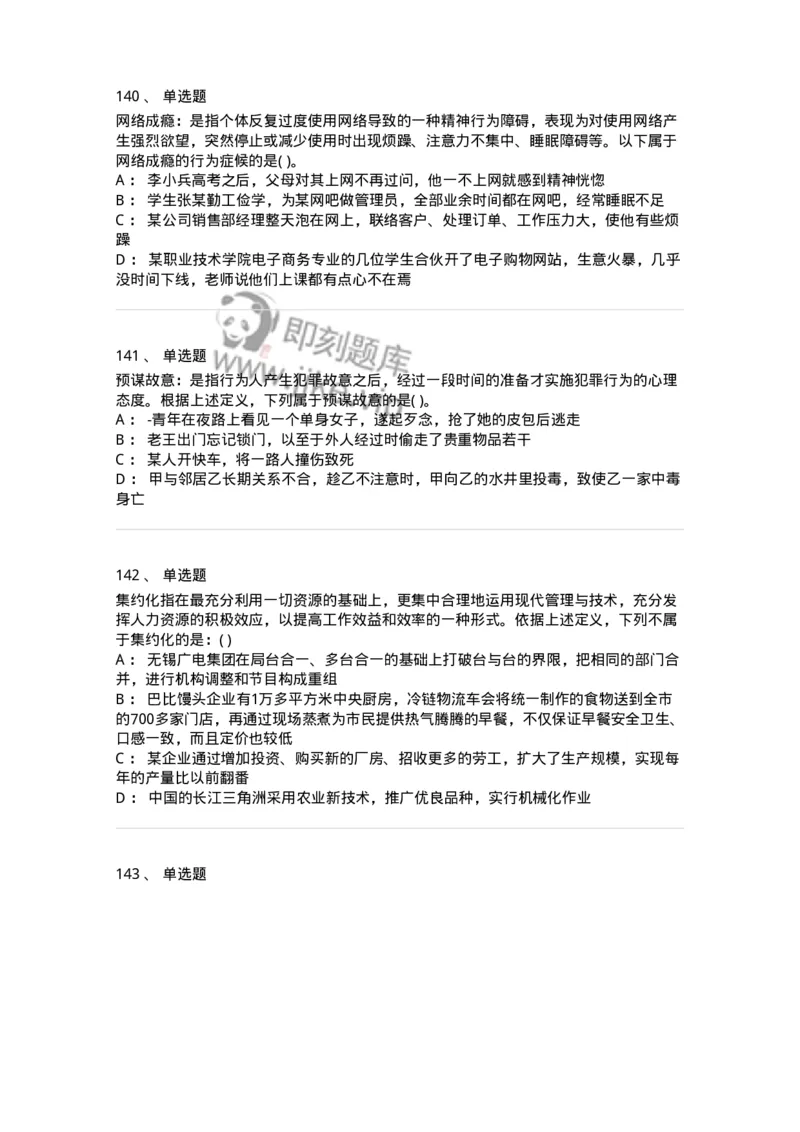 369005-强化练习-173598_军队文职(1)_01.军队文职真题-专业课_（全）版本一（历年真题+章节练习+模拟题）_公共科目(军队文职)_章节练习_纯题目