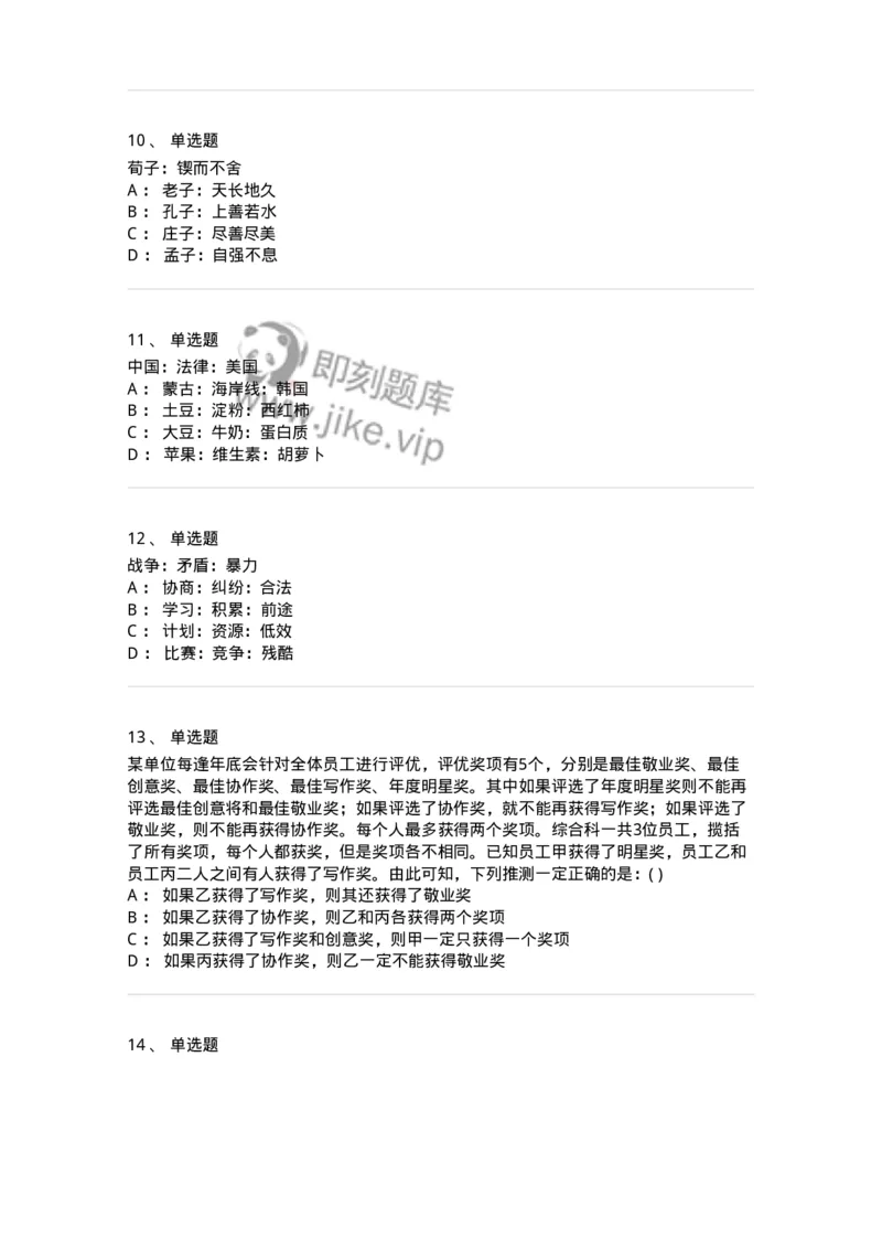369005-强化练习-173598_军队文职(1)_01.军队文职真题-专业课_（全）版本一（历年真题+章节练习+模拟题）_公共科目(军队文职)_章节练习_纯题目