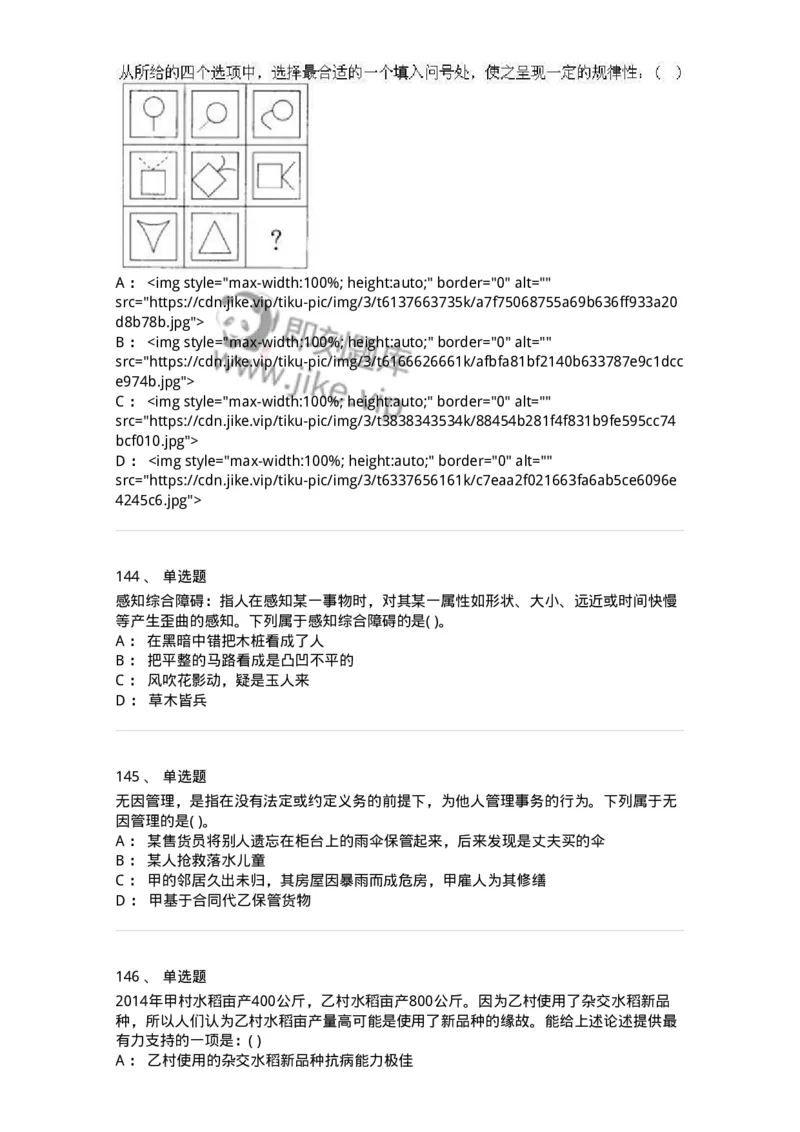 369005-强化练习-173598_军队文职(1)_01.军队文职真题-专业课_（全）版本一（历年真题+章节练习+模拟题）_公共科目(军队文职)_章节练习_纯题目
