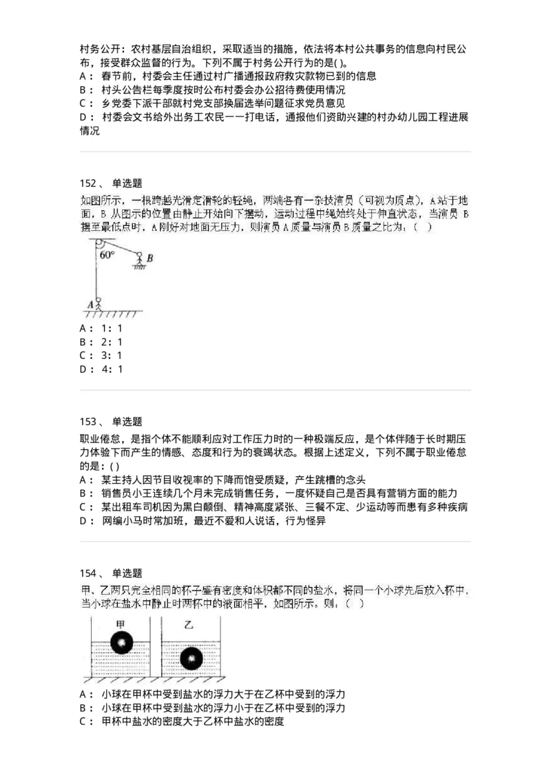 369005-强化练习-173598_军队文职(1)_01.军队文职真题-专业课_（全）版本一（历年真题+章节练习+模拟题）_公共科目(军队文职)_章节练习_纯题目