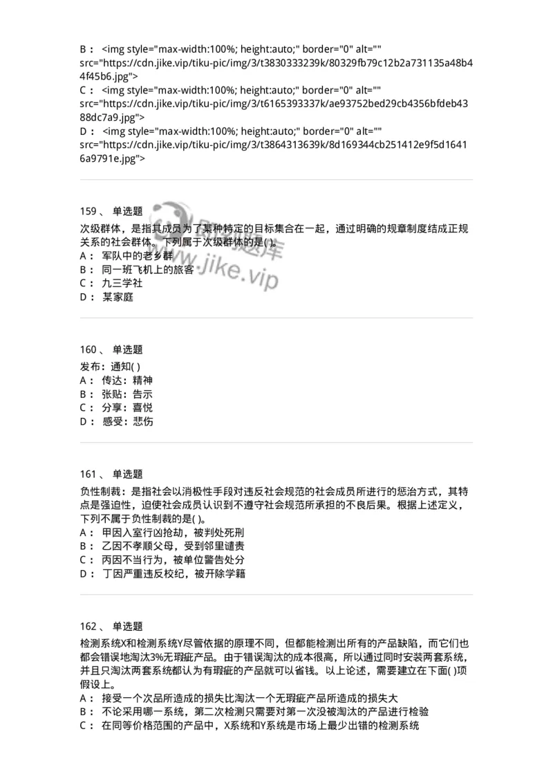 369005-强化练习-173598_军队文职(1)_01.军队文职真题-专业课_（全）版本一（历年真题+章节练习+模拟题）_公共科目(军队文职)_章节练习_纯题目