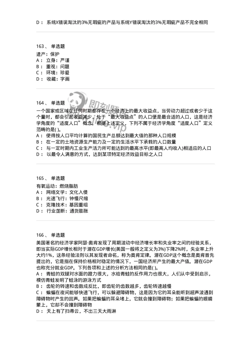 369005-强化练习-173598_军队文职(1)_01.军队文职真题-专业课_（全）版本一（历年真题+章节练习+模拟题）_公共科目(军队文职)_章节练习_纯题目