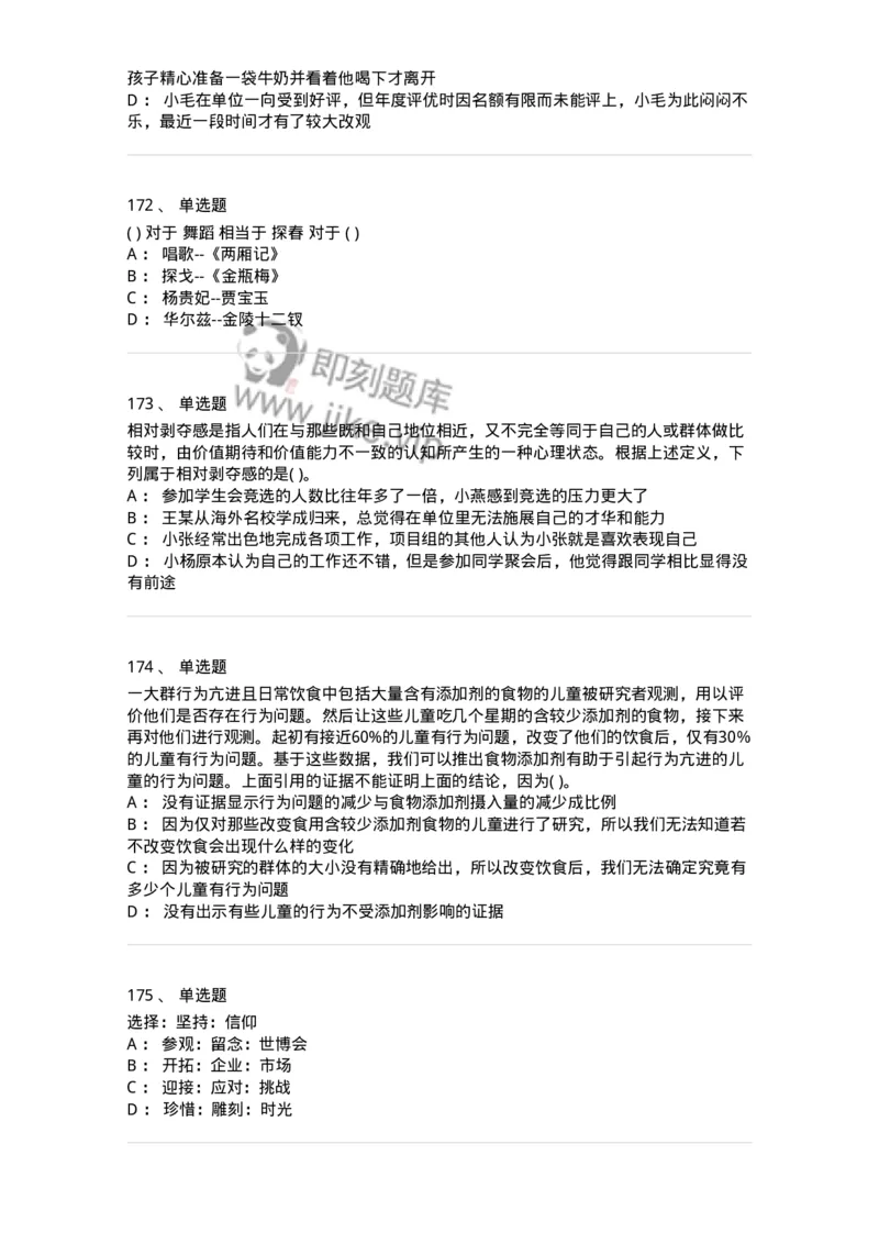 369005-强化练习-173598_军队文职(1)_01.军队文职真题-专业课_（全）版本一（历年真题+章节练习+模拟题）_公共科目(军队文职)_章节练习_纯题目