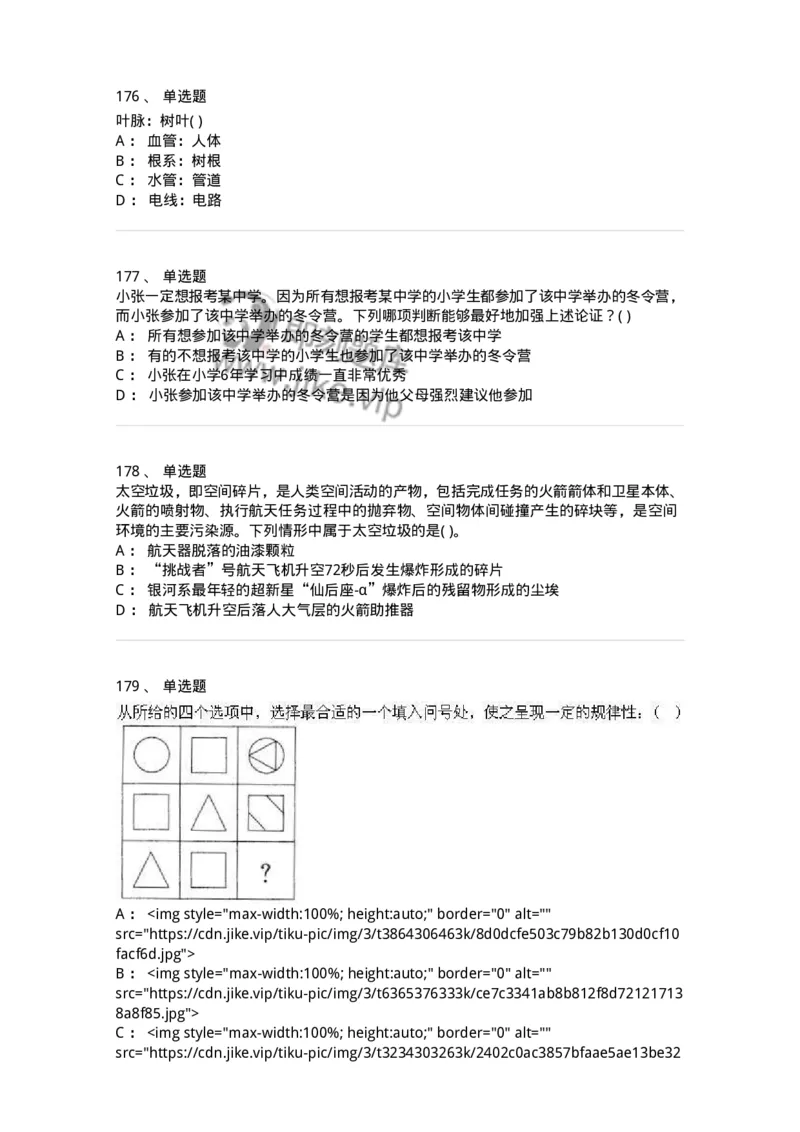 369005-强化练习-173598_军队文职(1)_01.军队文职真题-专业课_（全）版本一（历年真题+章节练习+模拟题）_公共科目(军队文职)_章节练习_纯题目