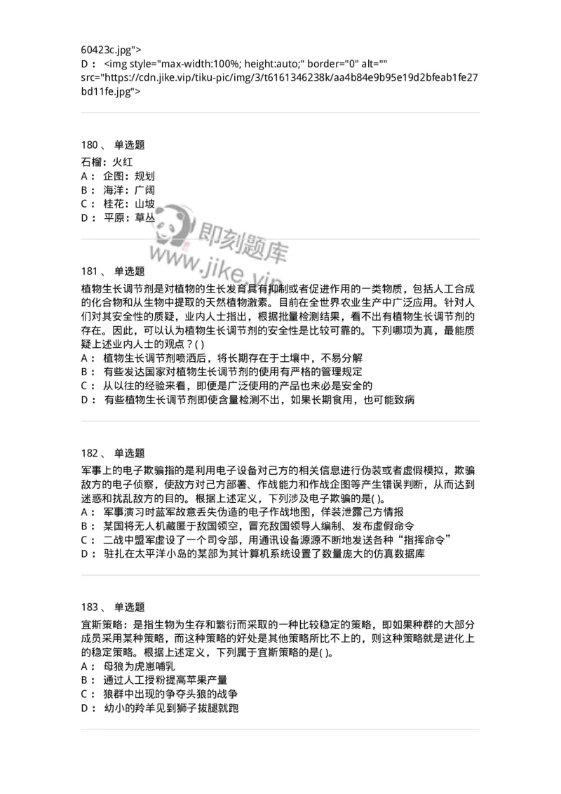 369005-强化练习-173598_军队文职(1)_01.军队文职真题-专业课_（全）版本一（历年真题+章节练习+模拟题）_公共科目(军队文职)_章节练习_纯题目