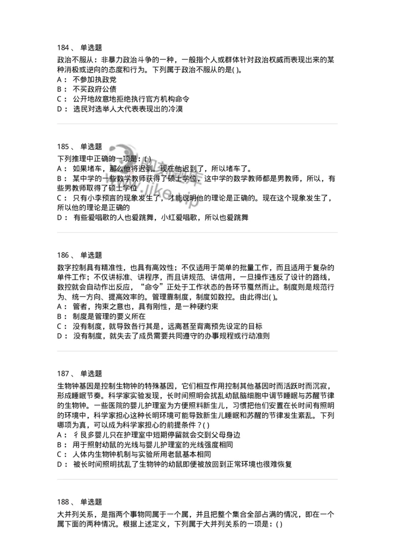 369005-强化练习-173598_军队文职(1)_01.军队文职真题-专业课_（全）版本一（历年真题+章节练习+模拟题）_公共科目(军队文职)_章节练习_纯题目