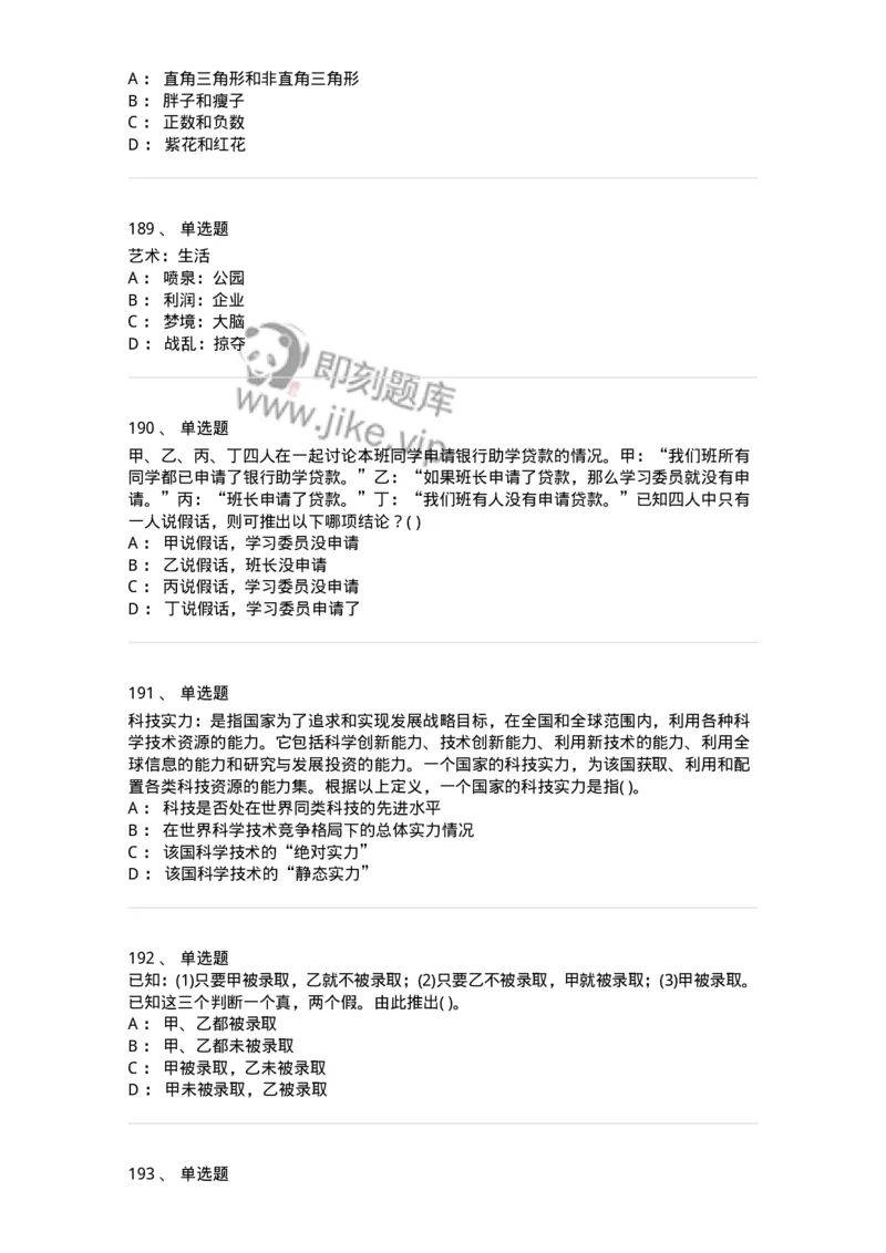 369005-强化练习-173598_军队文职(1)_01.军队文职真题-专业课_（全）版本一（历年真题+章节练习+模拟题）_公共科目(军队文职)_章节练习_纯题目