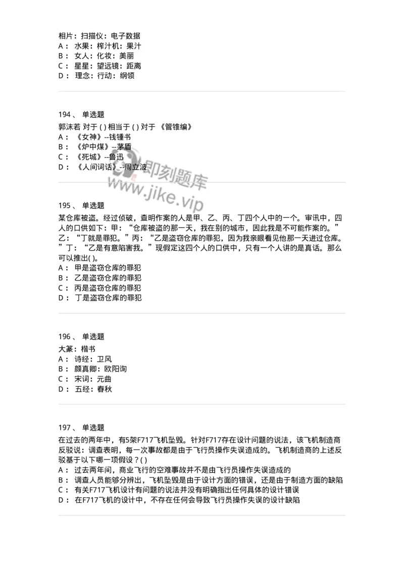 369005-强化练习-173598_军队文职(1)_01.军队文职真题-专业课_（全）版本一（历年真题+章节练习+模拟题）_公共科目(军队文职)_章节练习_纯题目