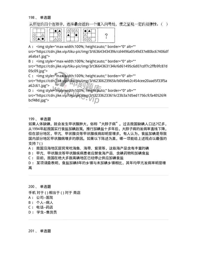 369005-强化练习-173598_军队文职(1)_01.军队文职真题-专业课_（全）版本一（历年真题+章节练习+模拟题）_公共科目(军队文职)_章节练习_纯题目