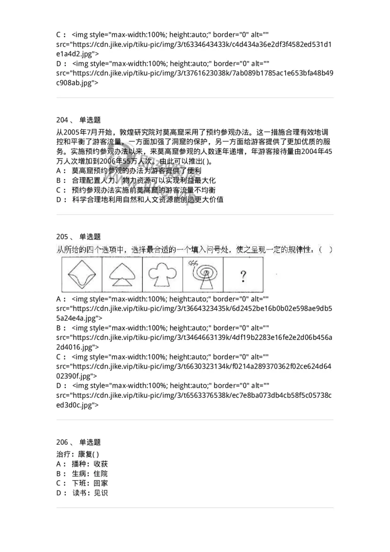 369005-强化练习-173598_军队文职(1)_01.军队文职真题-专业课_（全）版本一（历年真题+章节练习+模拟题）_公共科目(军队文职)_章节练习_纯题目