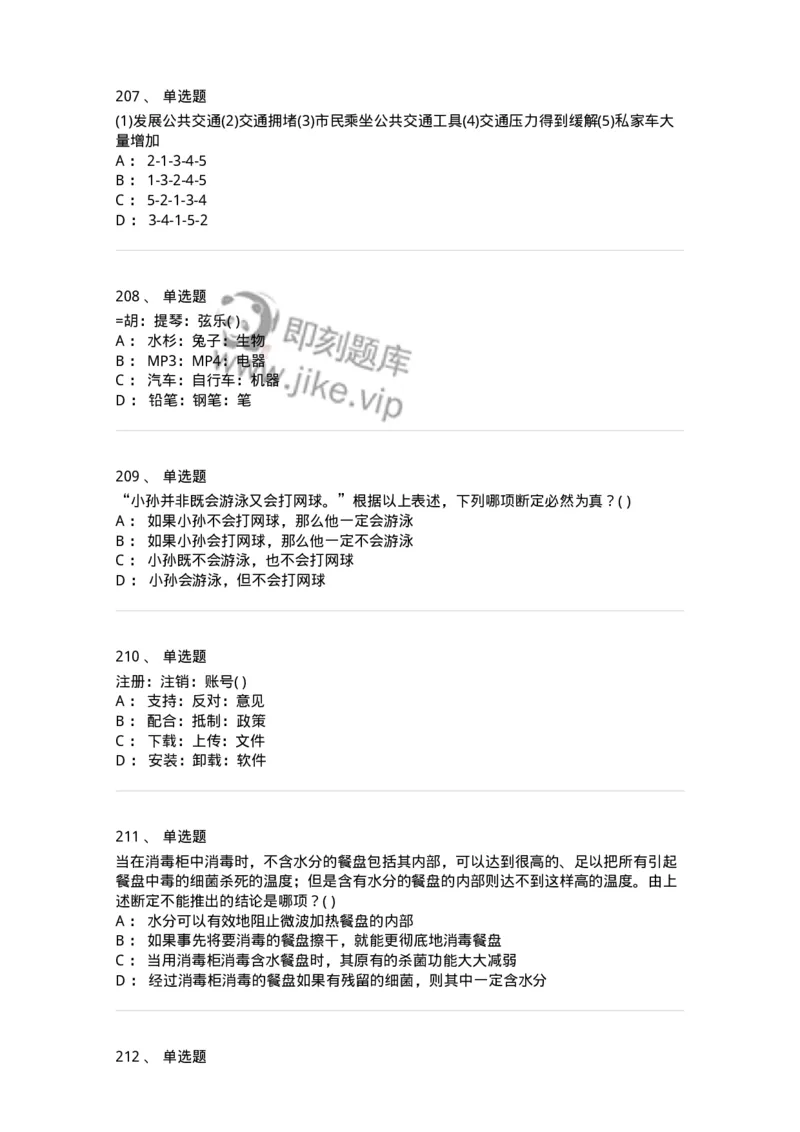 369005-强化练习-173598_军队文职(1)_01.军队文职真题-专业课_（全）版本一（历年真题+章节练习+模拟题）_公共科目(军队文职)_章节练习_纯题目