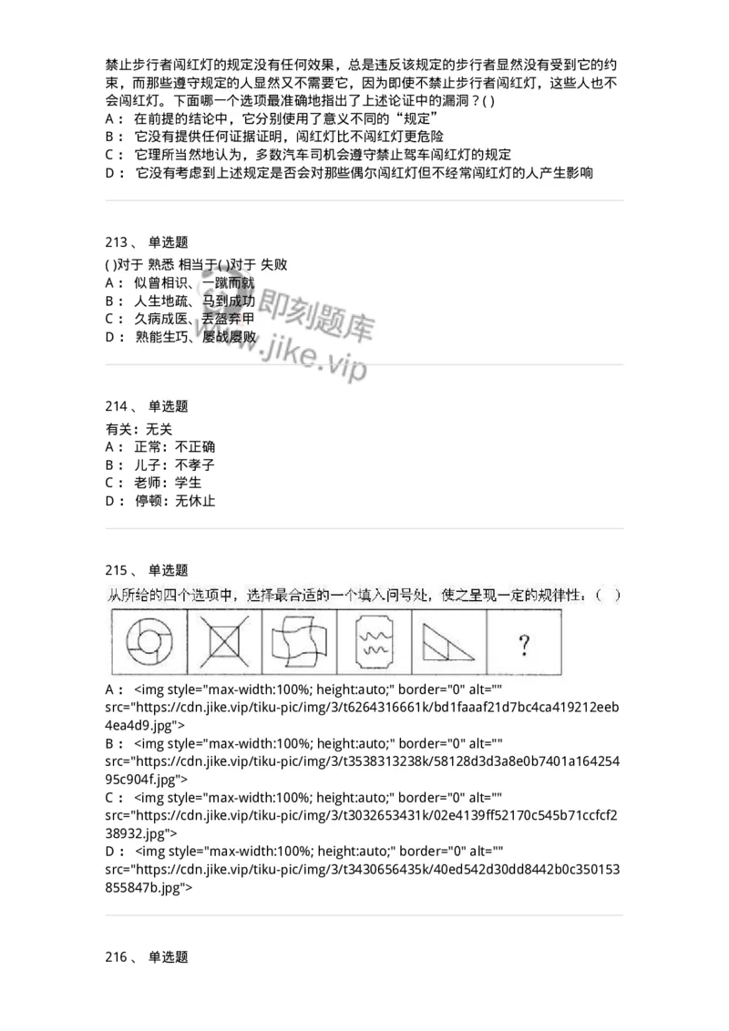 369005-强化练习-173598_军队文职(1)_01.军队文职真题-专业课_（全）版本一（历年真题+章节练习+模拟题）_公共科目(军队文职)_章节练习_纯题目