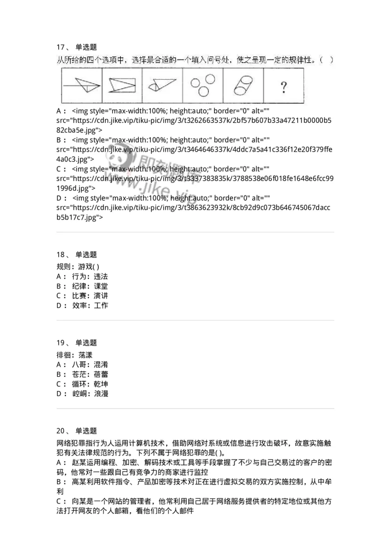 369005-强化练习-173598_军队文职(1)_01.军队文职真题-专业课_（全）版本一（历年真题+章节练习+模拟题）_公共科目(军队文职)_章节练习_纯题目