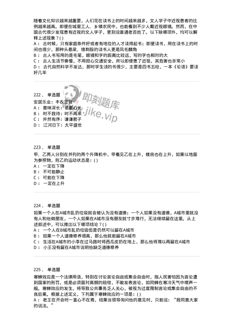 369005-强化练习-173598_军队文职(1)_01.军队文职真题-专业课_（全）版本一（历年真题+章节练习+模拟题）_公共科目(军队文职)_章节练习_纯题目