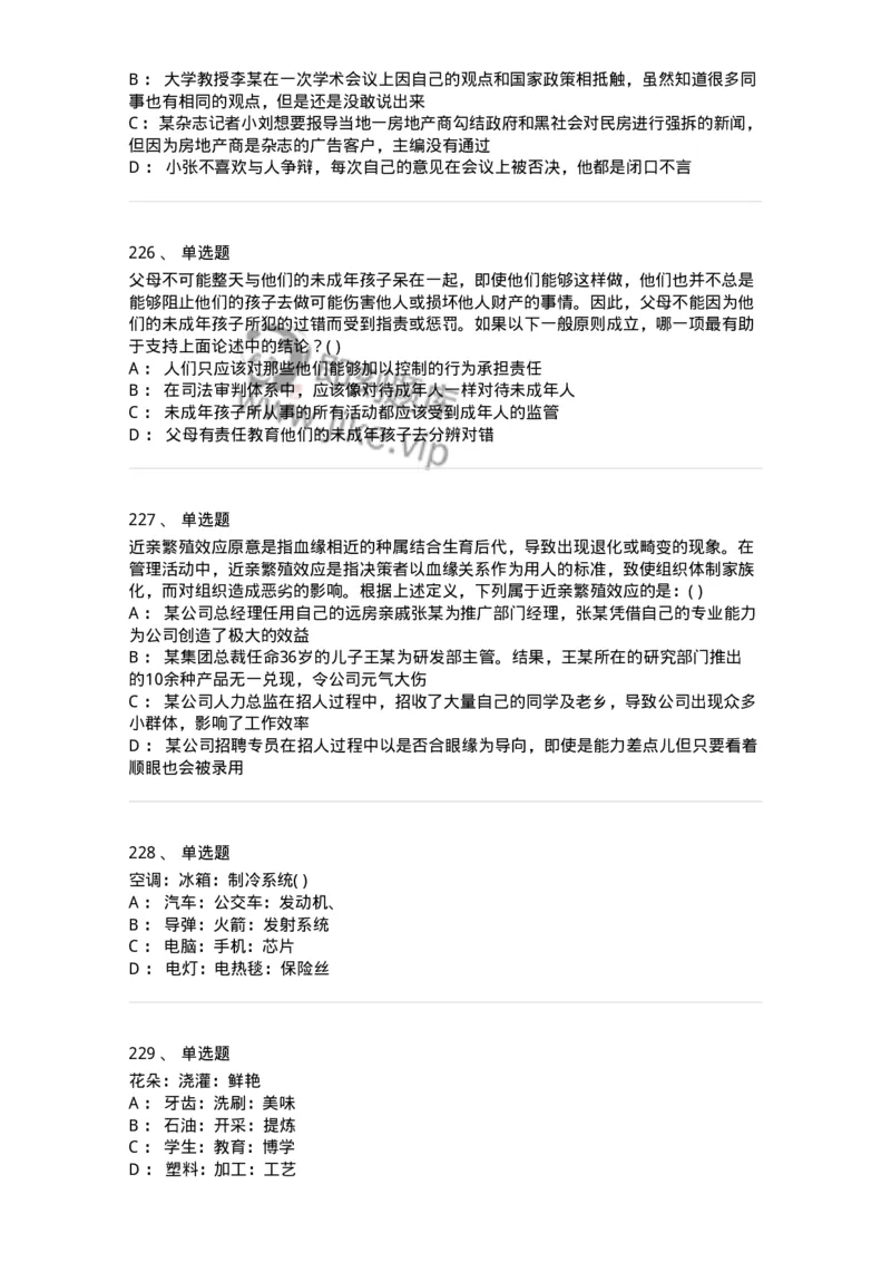 369005-强化练习-173598_军队文职(1)_01.军队文职真题-专业课_（全）版本一（历年真题+章节练习+模拟题）_公共科目(军队文职)_章节练习_纯题目