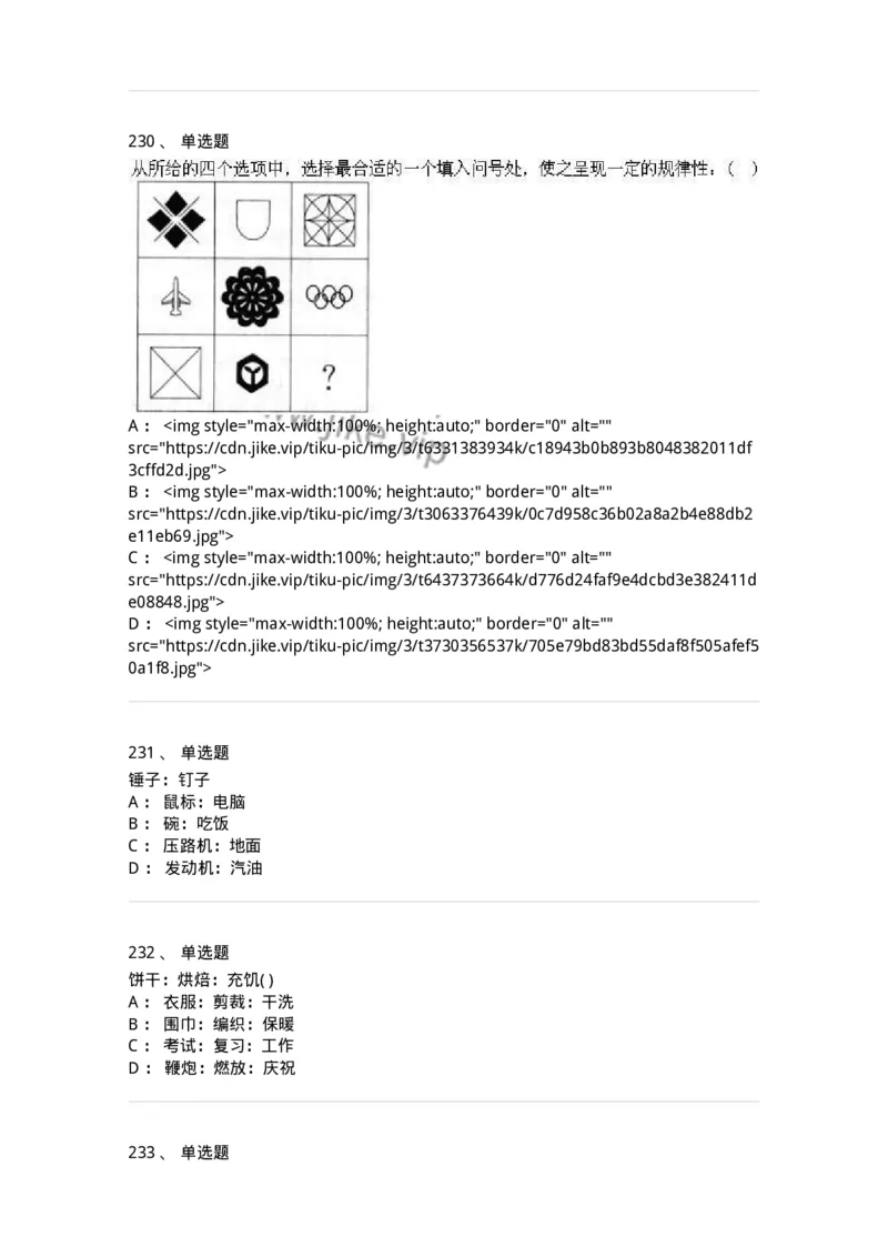 369005-强化练习-173598_军队文职(1)_01.军队文职真题-专业课_（全）版本一（历年真题+章节练习+模拟题）_公共科目(军队文职)_章节练习_纯题目