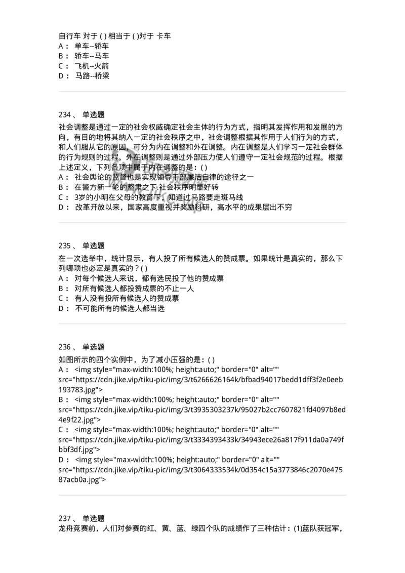 369005-强化练习-173598_军队文职(1)_01.军队文职真题-专业课_（全）版本一（历年真题+章节练习+模拟题）_公共科目(军队文职)_章节练习_纯题目