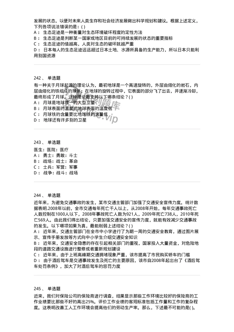 369005-强化练习-173598_军队文职(1)_01.军队文职真题-专业课_（全）版本一（历年真题+章节练习+模拟题）_公共科目(军队文职)_章节练习_纯题目