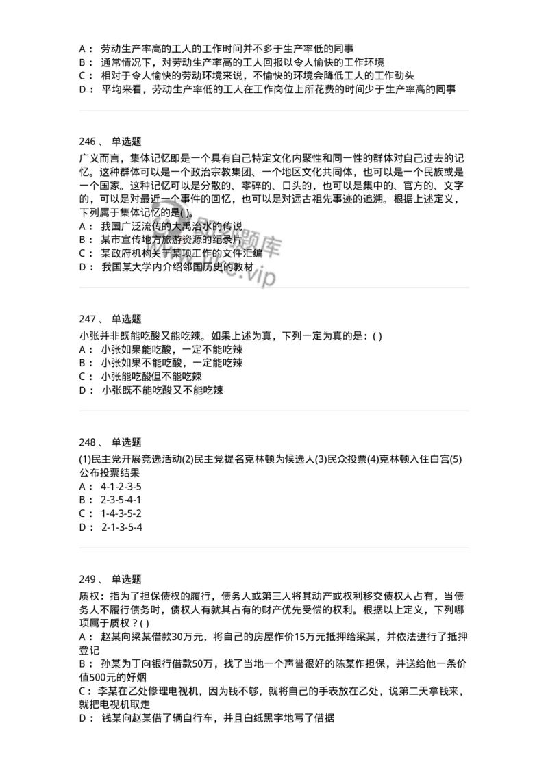 369005-强化练习-173598_军队文职(1)_01.军队文职真题-专业课_（全）版本一（历年真题+章节练习+模拟题）_公共科目(军队文职)_章节练习_纯题目