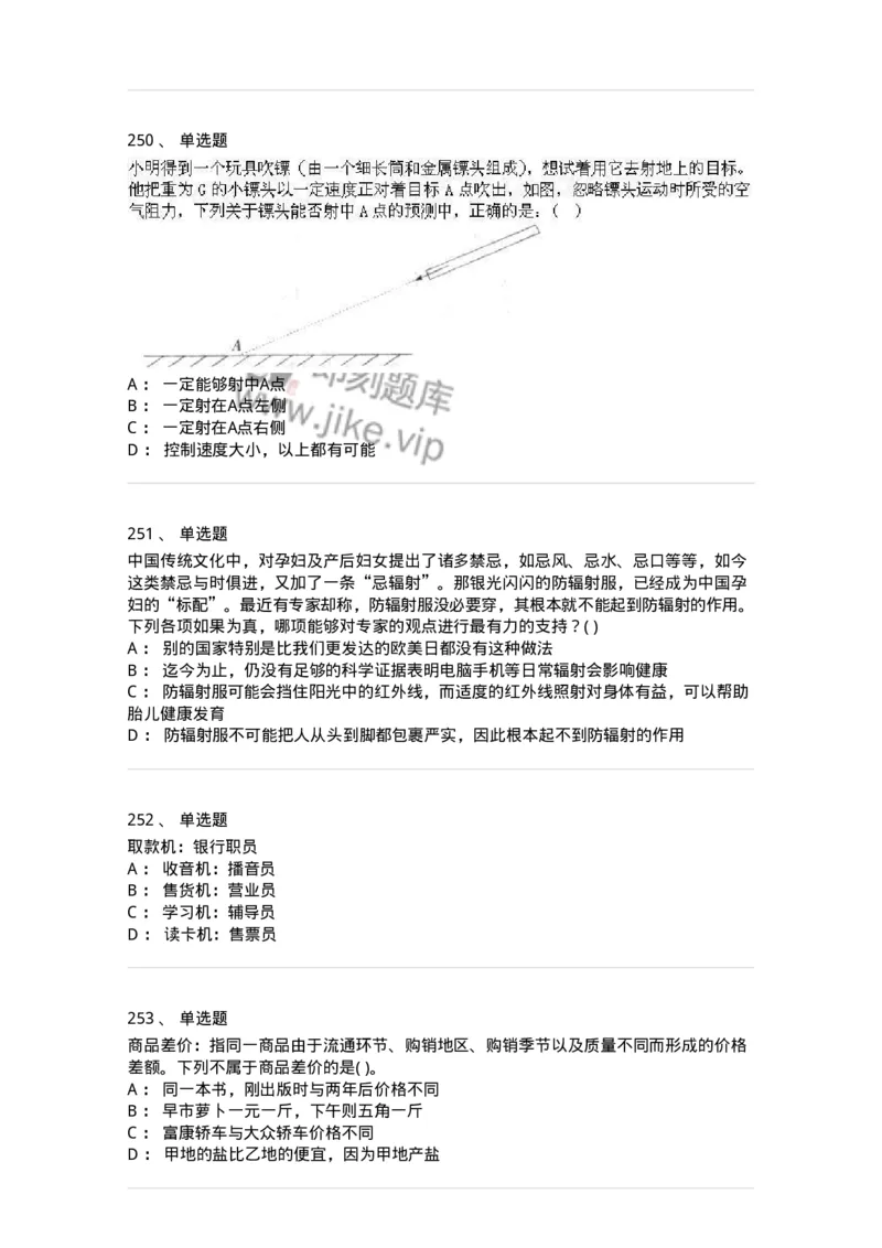 369005-强化练习-173598_军队文职(1)_01.军队文职真题-专业课_（全）版本一（历年真题+章节练习+模拟题）_公共科目(军队文职)_章节练习_纯题目