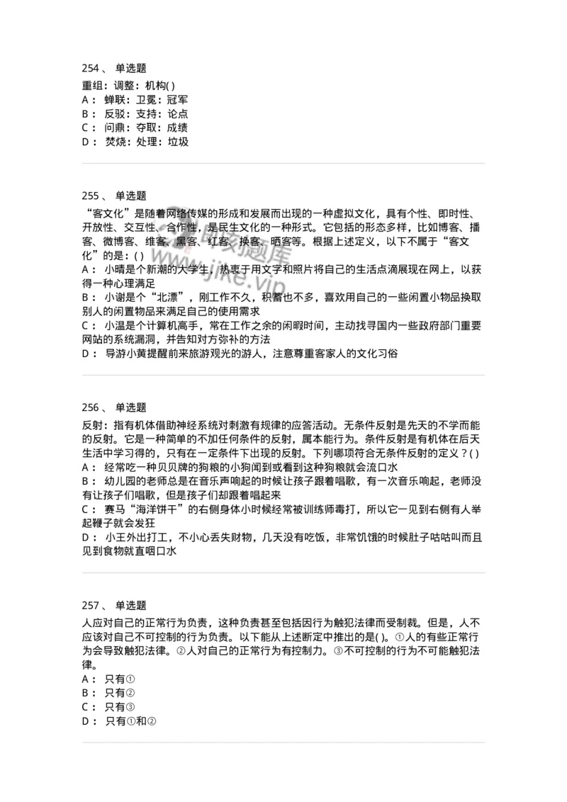 369005-强化练习-173598_军队文职(1)_01.军队文职真题-专业课_（全）版本一（历年真题+章节练习+模拟题）_公共科目(军队文职)_章节练习_纯题目