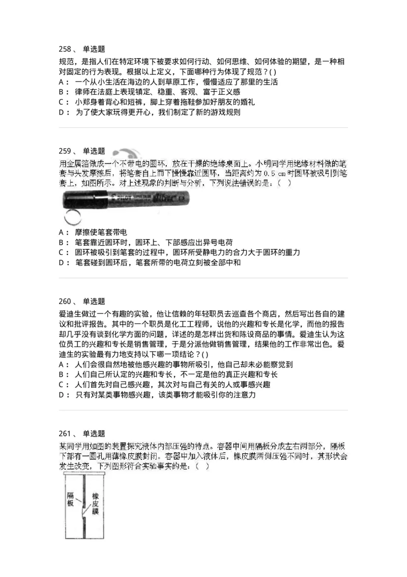 369005-强化练习-173598_军队文职(1)_01.军队文职真题-专业课_（全）版本一（历年真题+章节练习+模拟题）_公共科目(军队文职)_章节练习_纯题目