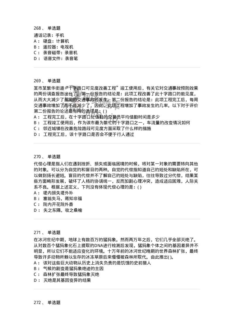 369005-强化练习-173598_军队文职(1)_01.军队文职真题-专业课_（全）版本一（历年真题+章节练习+模拟题）_公共科目(军队文职)_章节练习_纯题目